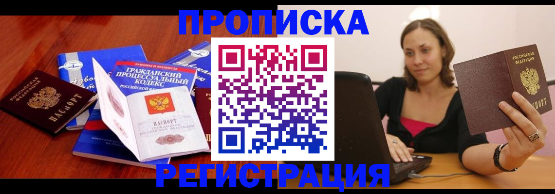 где прописаться в Люберцах