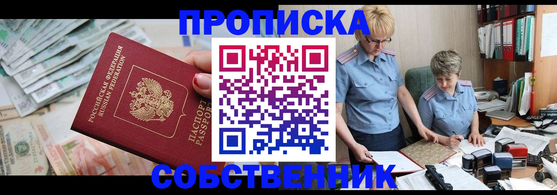 где прописаться в Люберцах