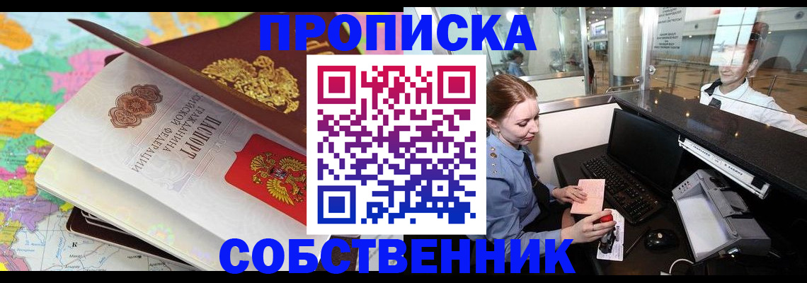 прописка гарантия в Люберцах
