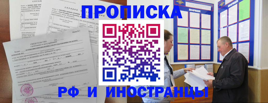 временная регистрация надежно в Люберцах